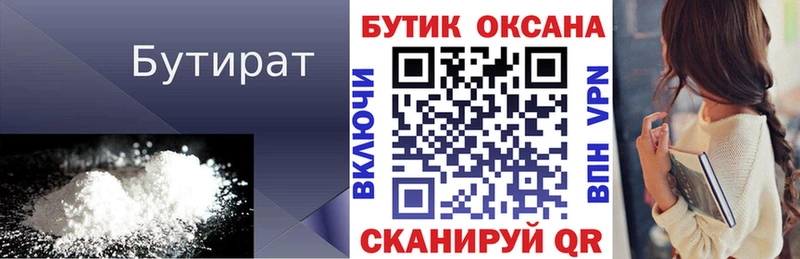 где продают наркотики Белогорск БУТИРАТ 1.4BDO